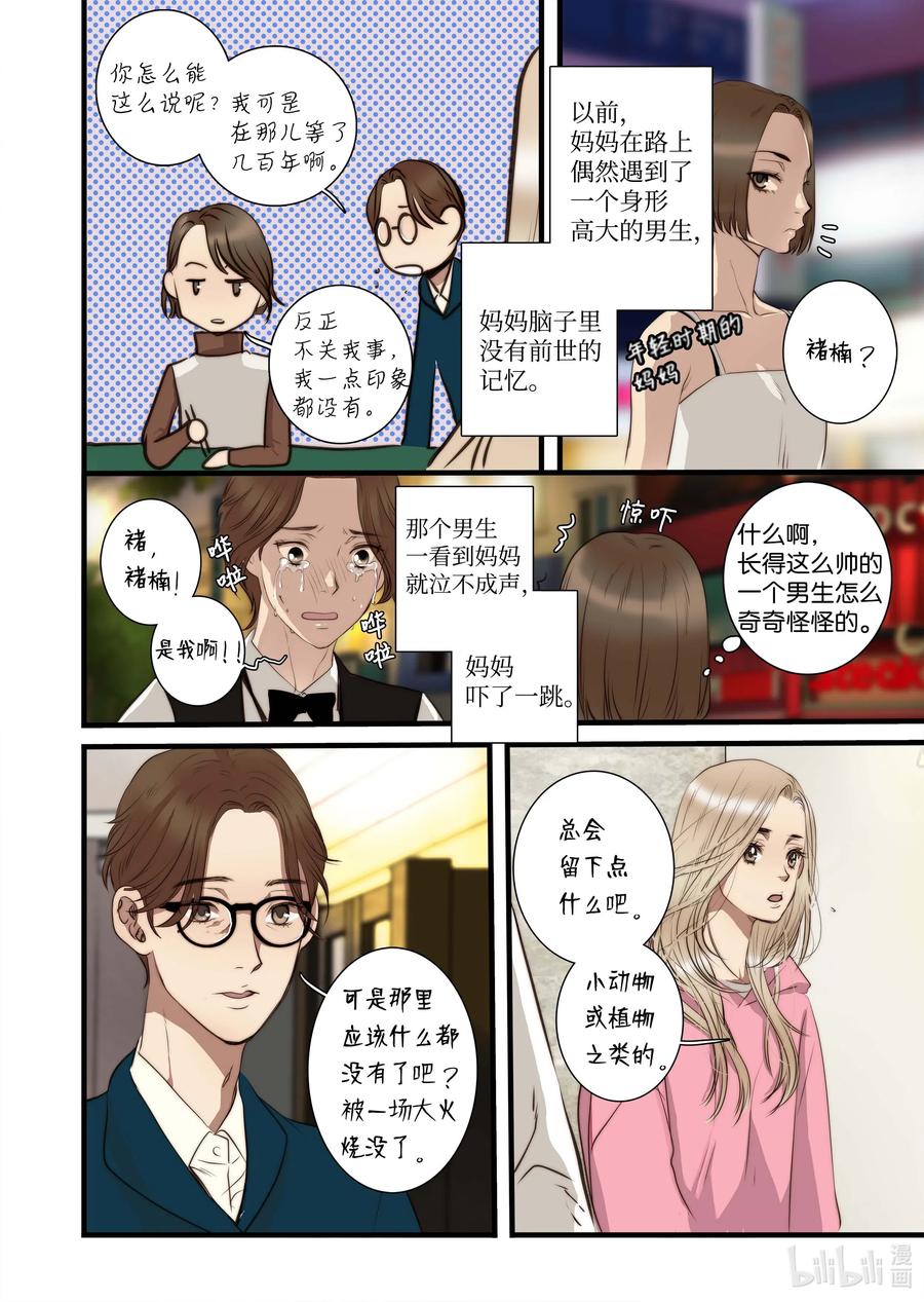 42 桃花洞-第43话
