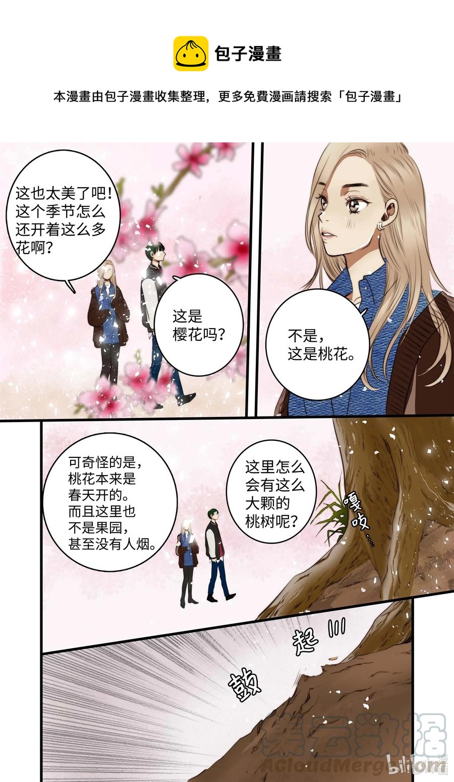 42 桃花洞-第43话