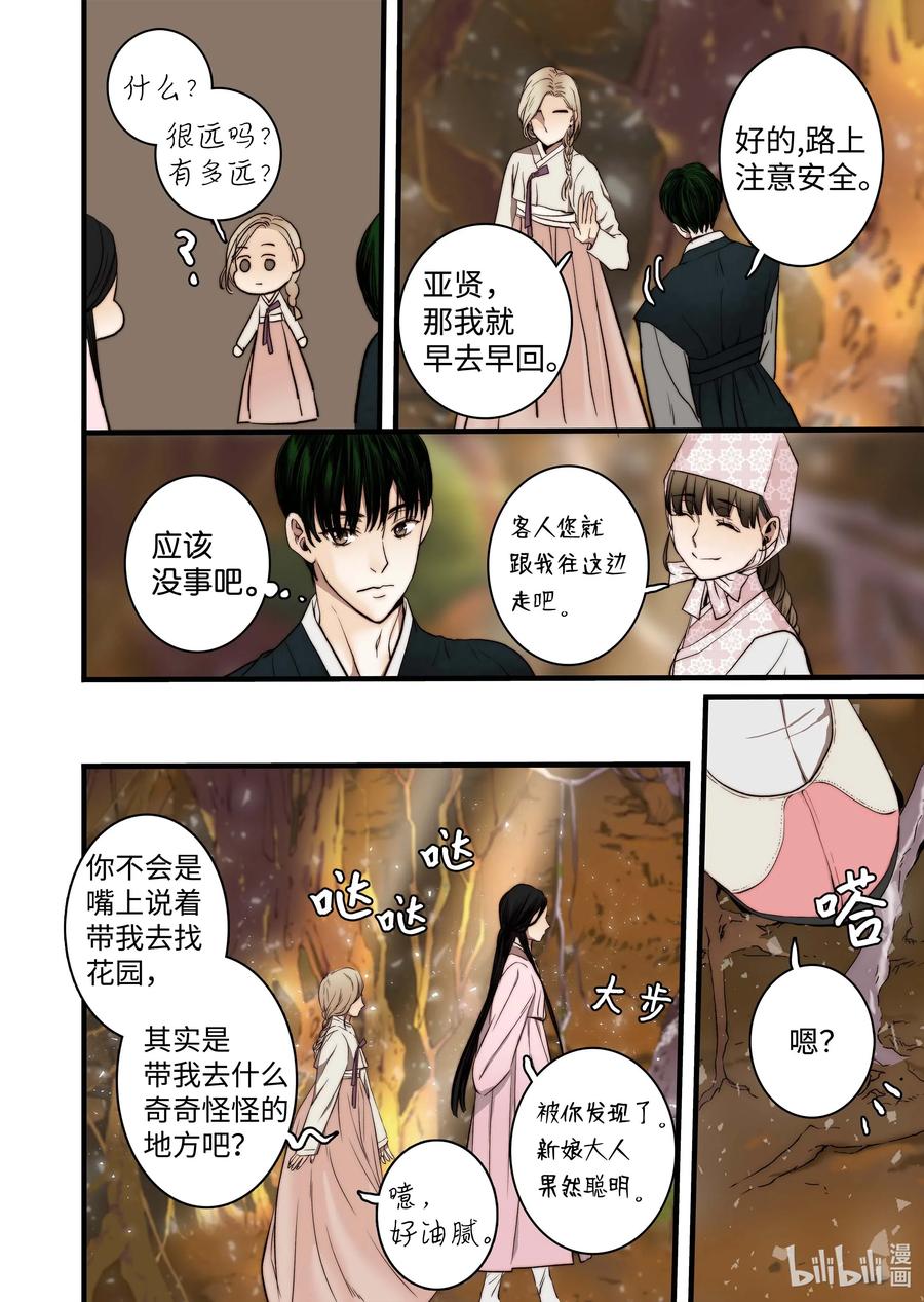 44 陷阱-第45话