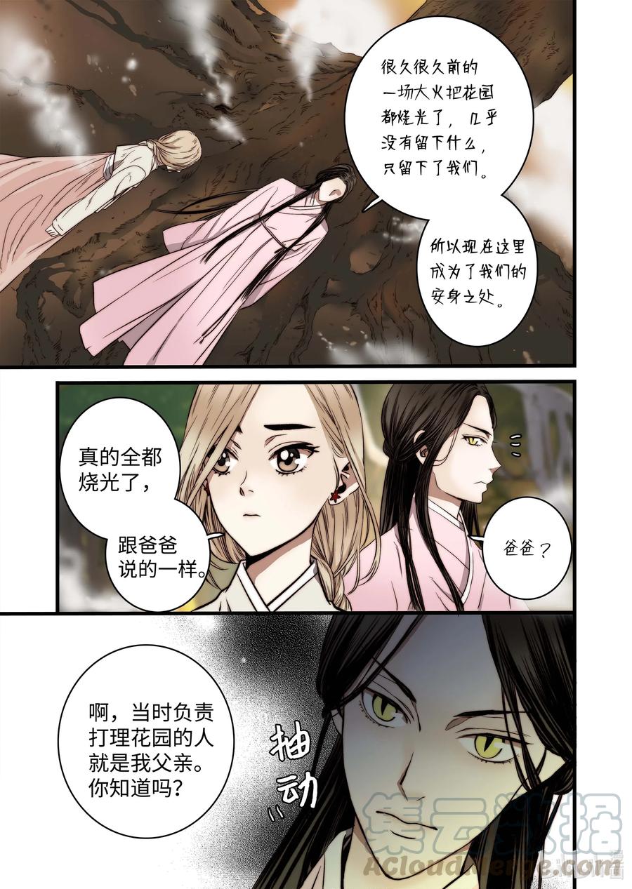 44 陷阱-第45话