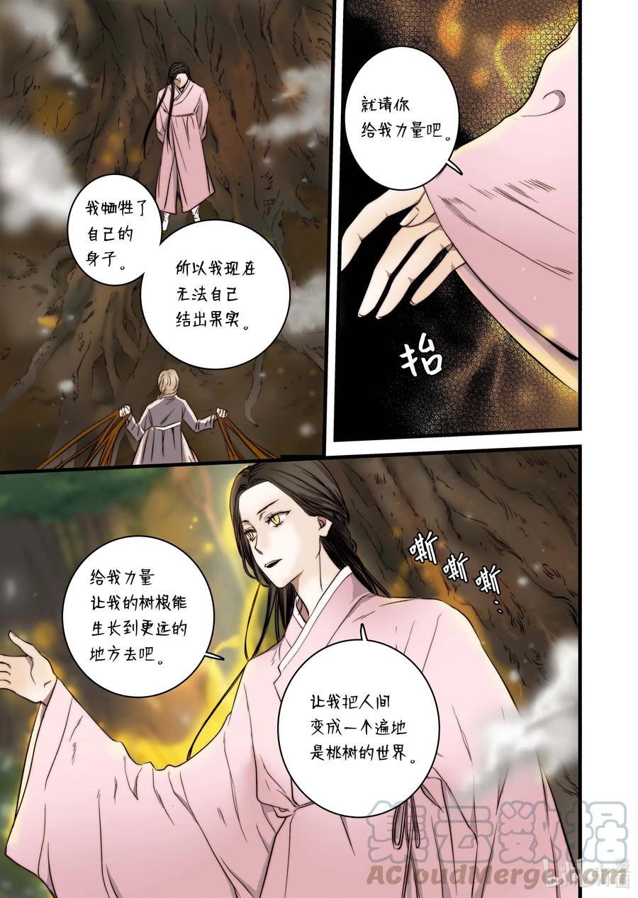 44 陷阱-第45话