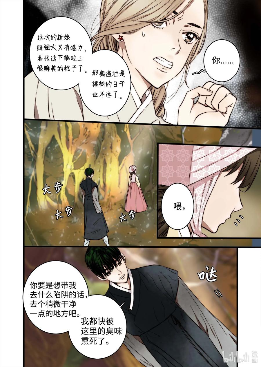 44 陷阱-第45话