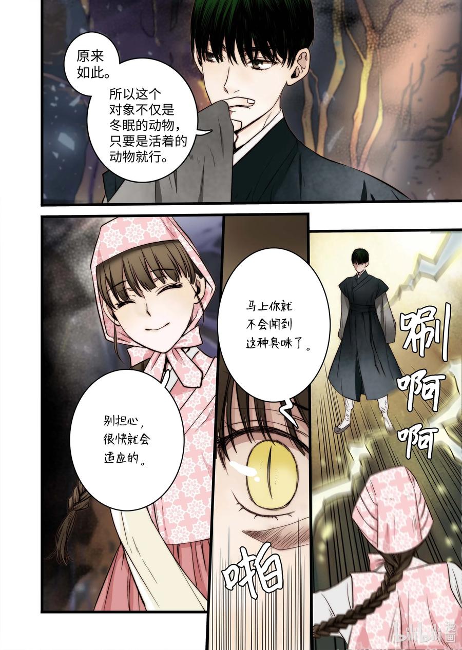 44 陷阱-第45话