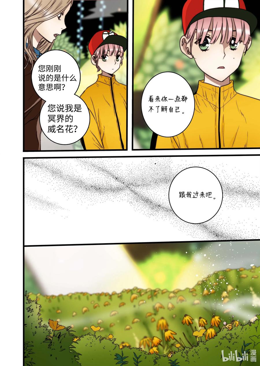 46 毁灭世界的花-第47话