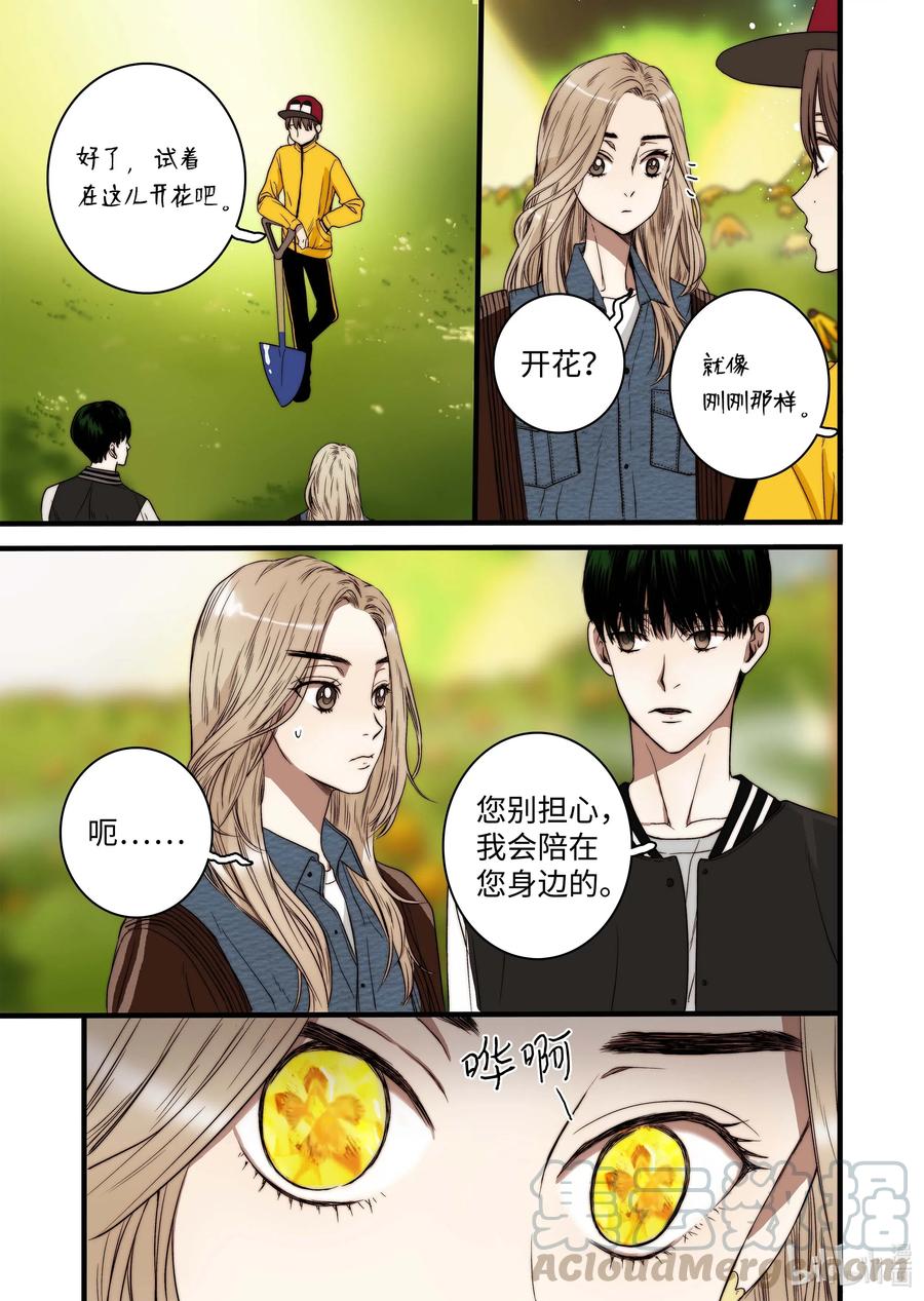 46 毁灭世界的花-第47话
