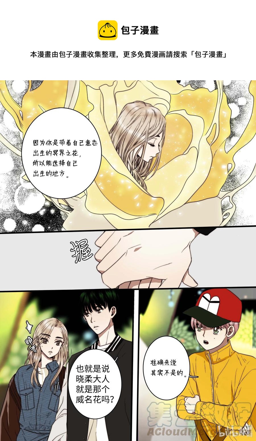 46 毁灭世界的花-第47话