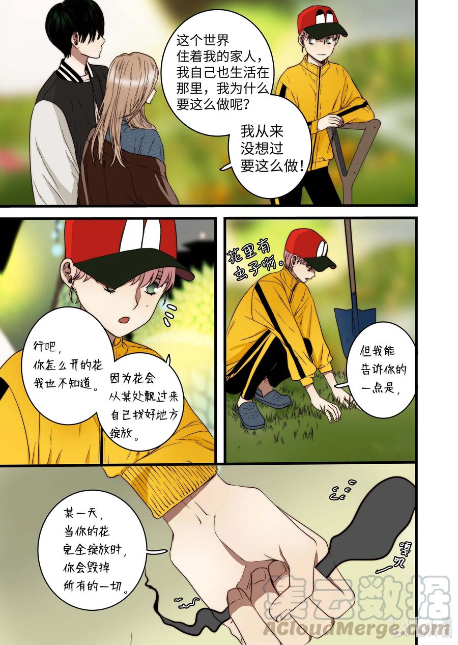 46 毁灭世界的花-第47话