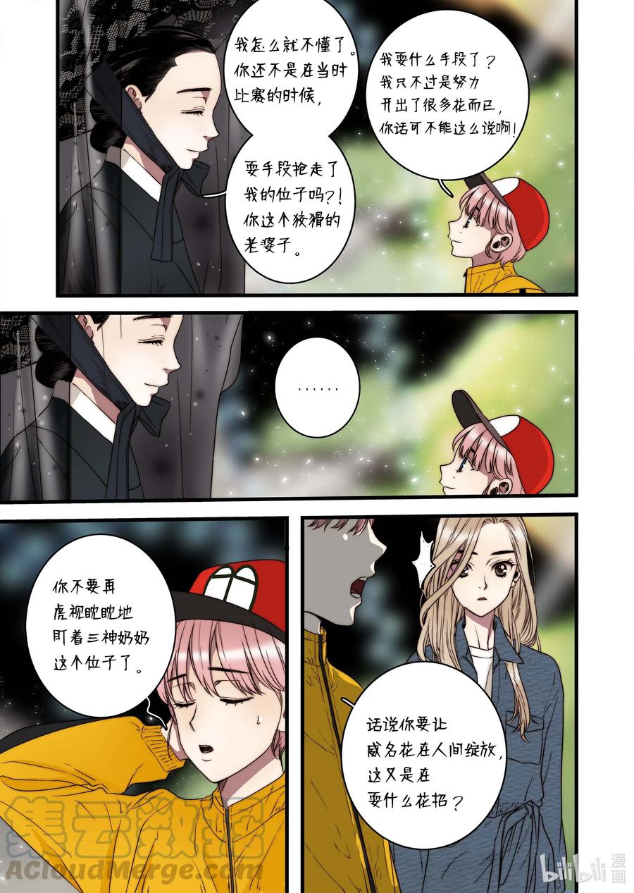 46 毁灭世界的花-第47话