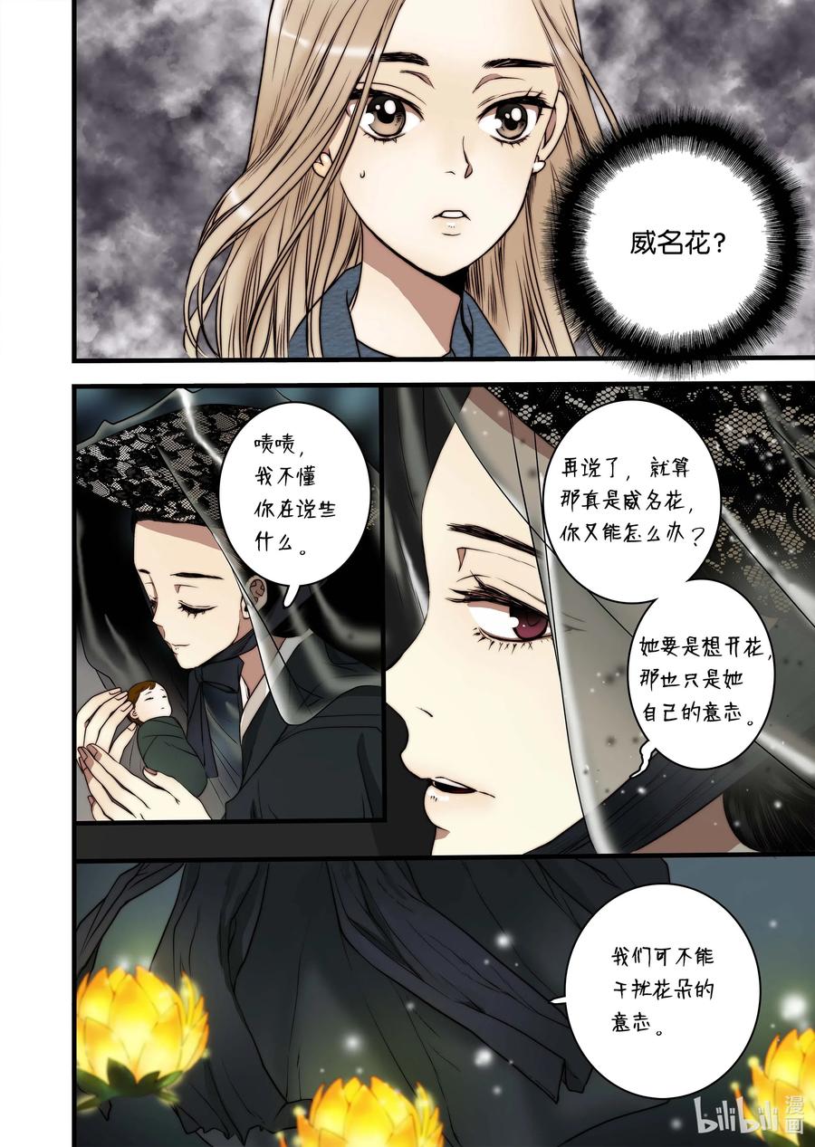 46 毁灭世界的花-第47话