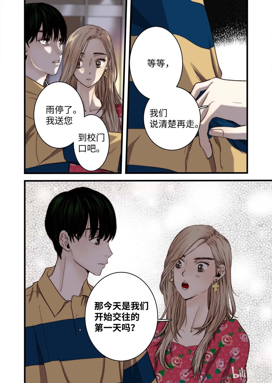 50 交往第一天-第51话