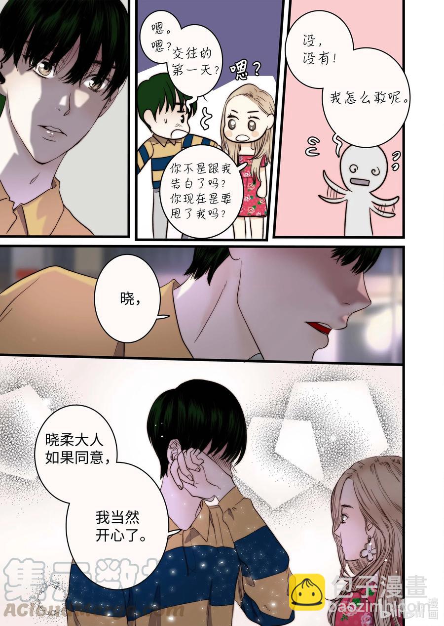 50 交往第一天-第51话