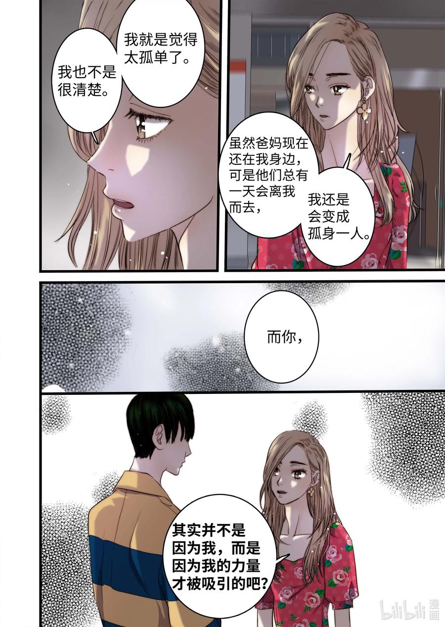 50 交往第一天-第51话