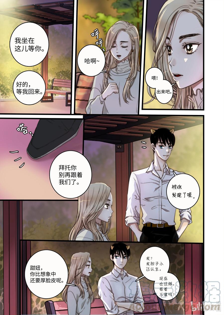 54 信任危机-第55话