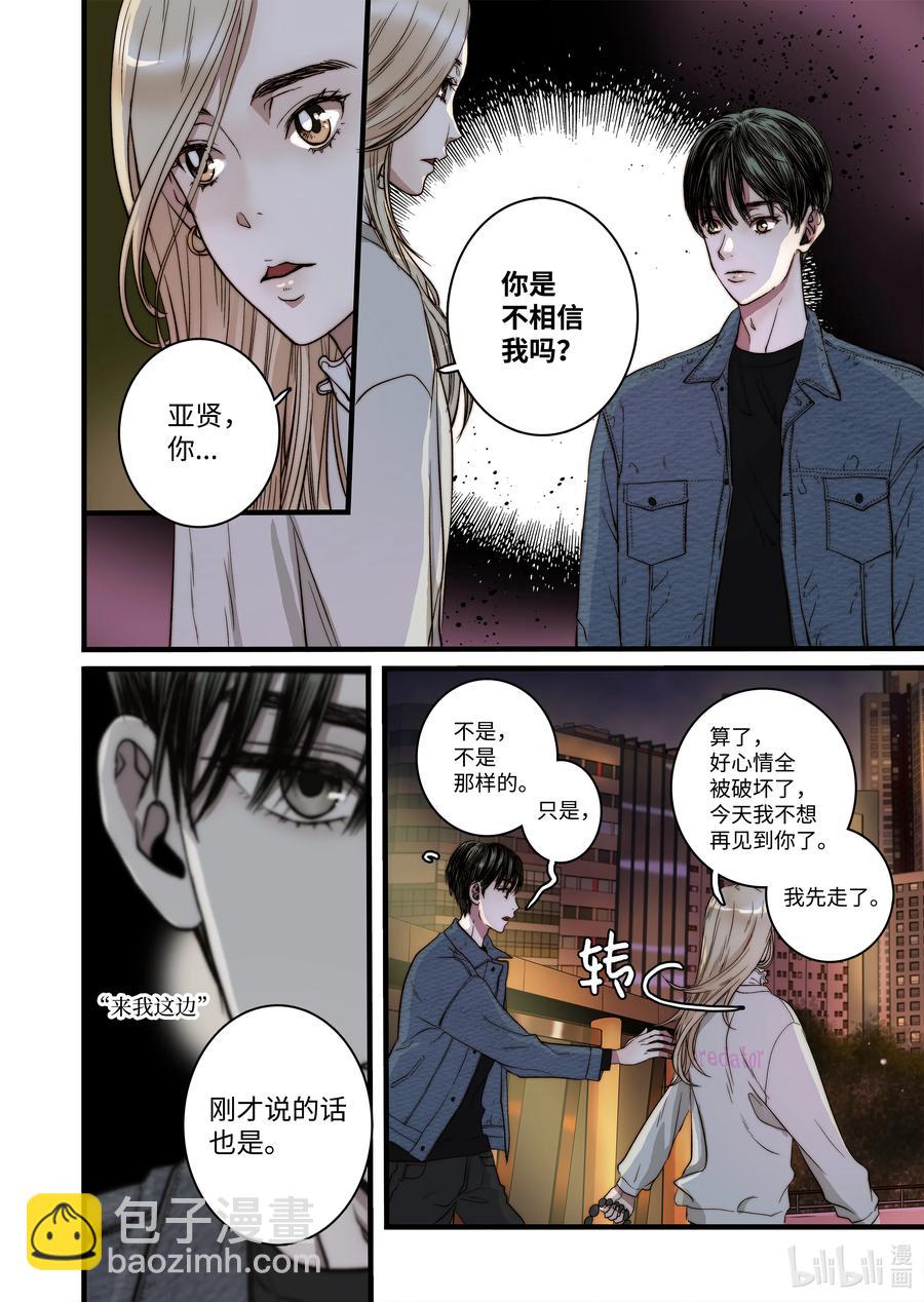 54 信任危机-第55话