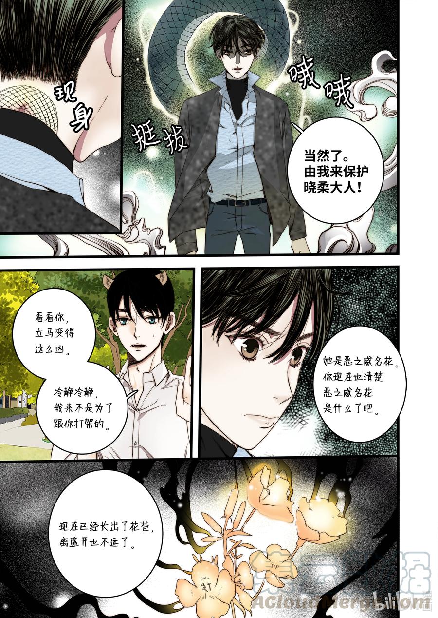 54 信任危机-第55话