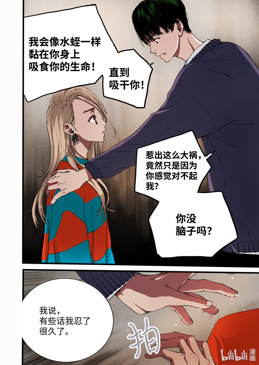 06 狗蛋的秘密-第7话