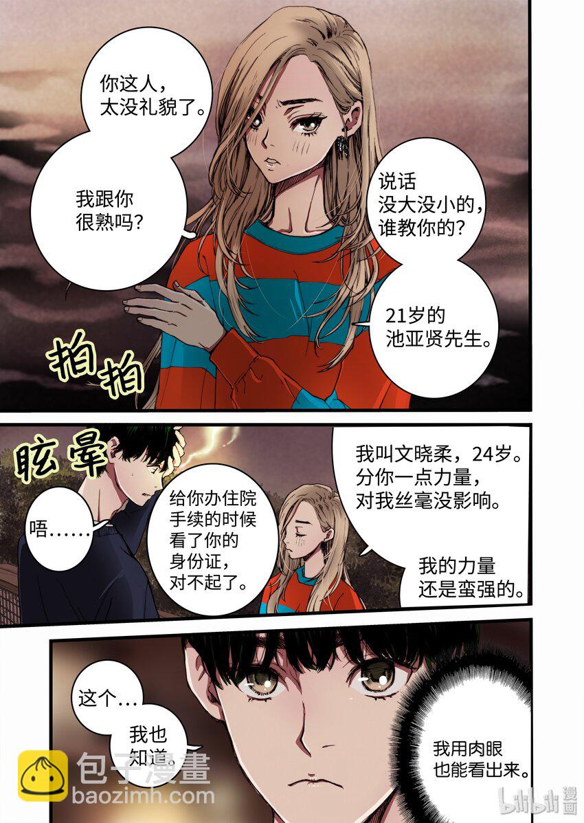 06 狗蛋的秘密-第7话