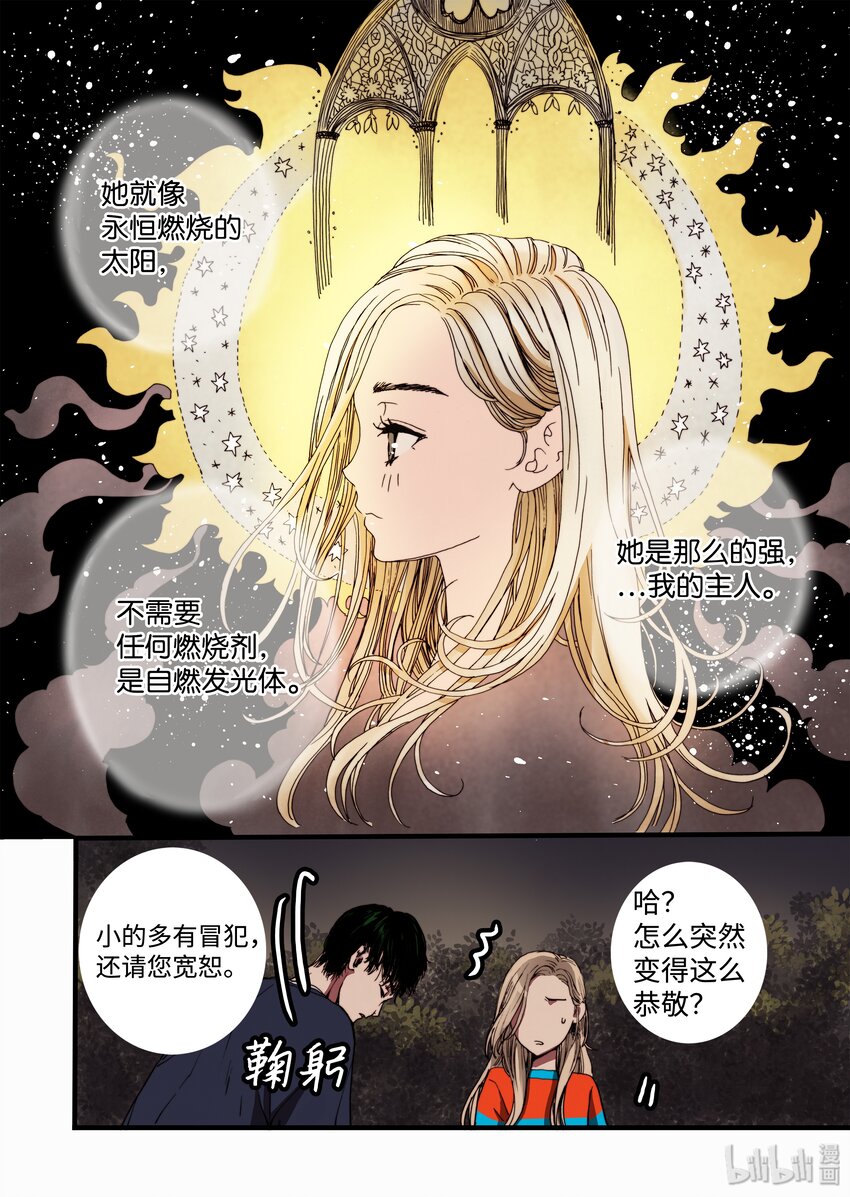 06 狗蛋的秘密-第7话