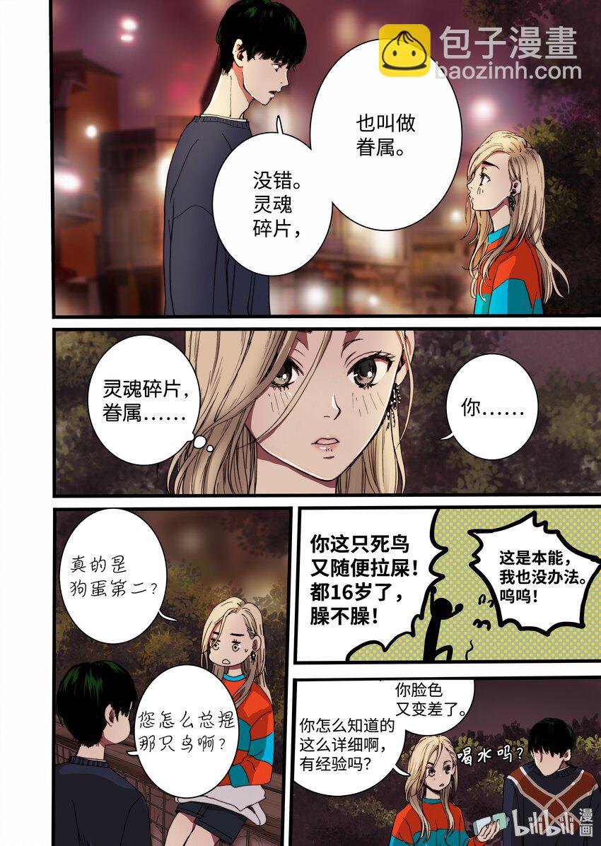 06 狗蛋的秘密-第7话