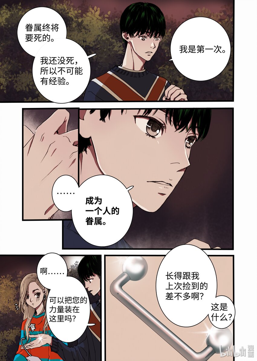 06 狗蛋的秘密-第7话