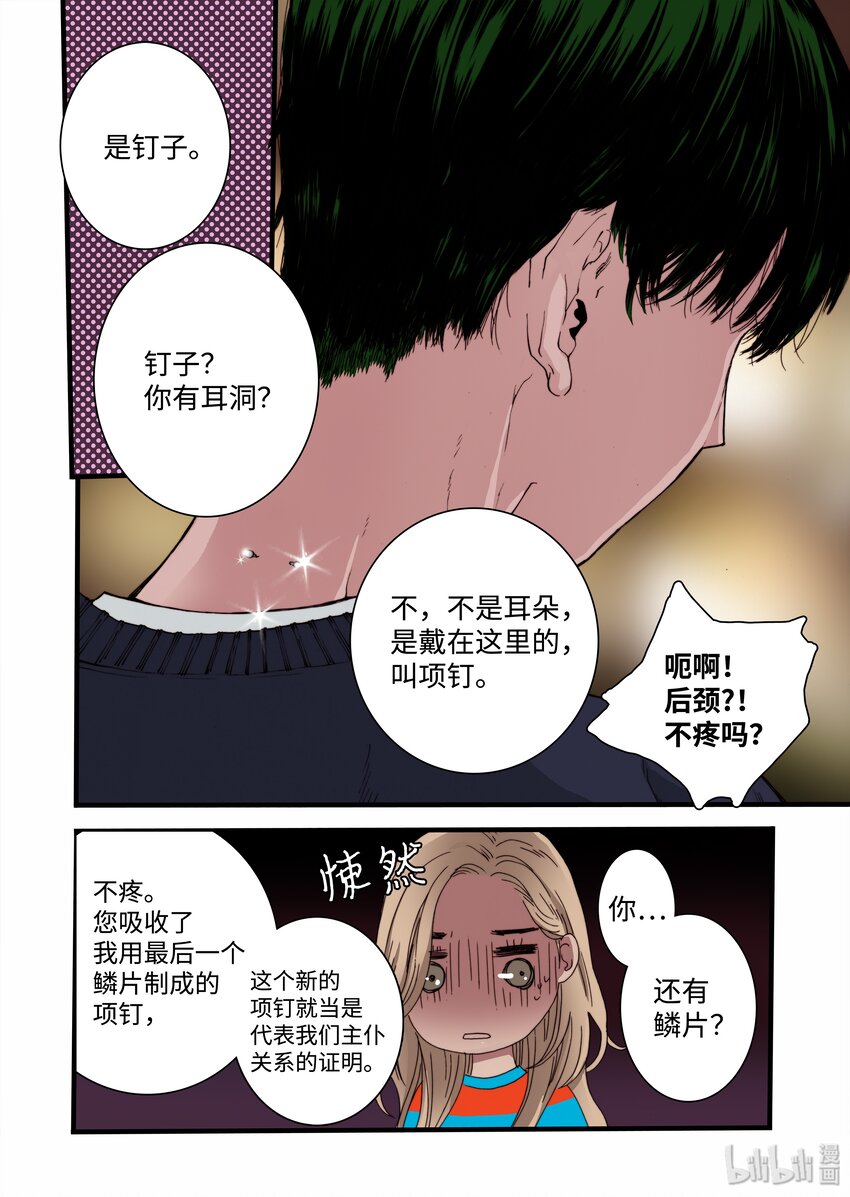 06 狗蛋的秘密-第7话