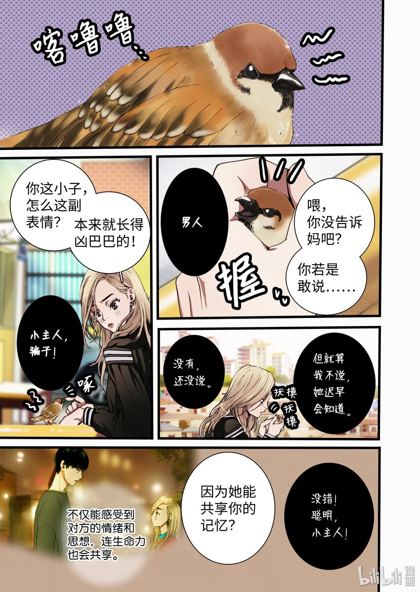 06 狗蛋的秘密-第7话