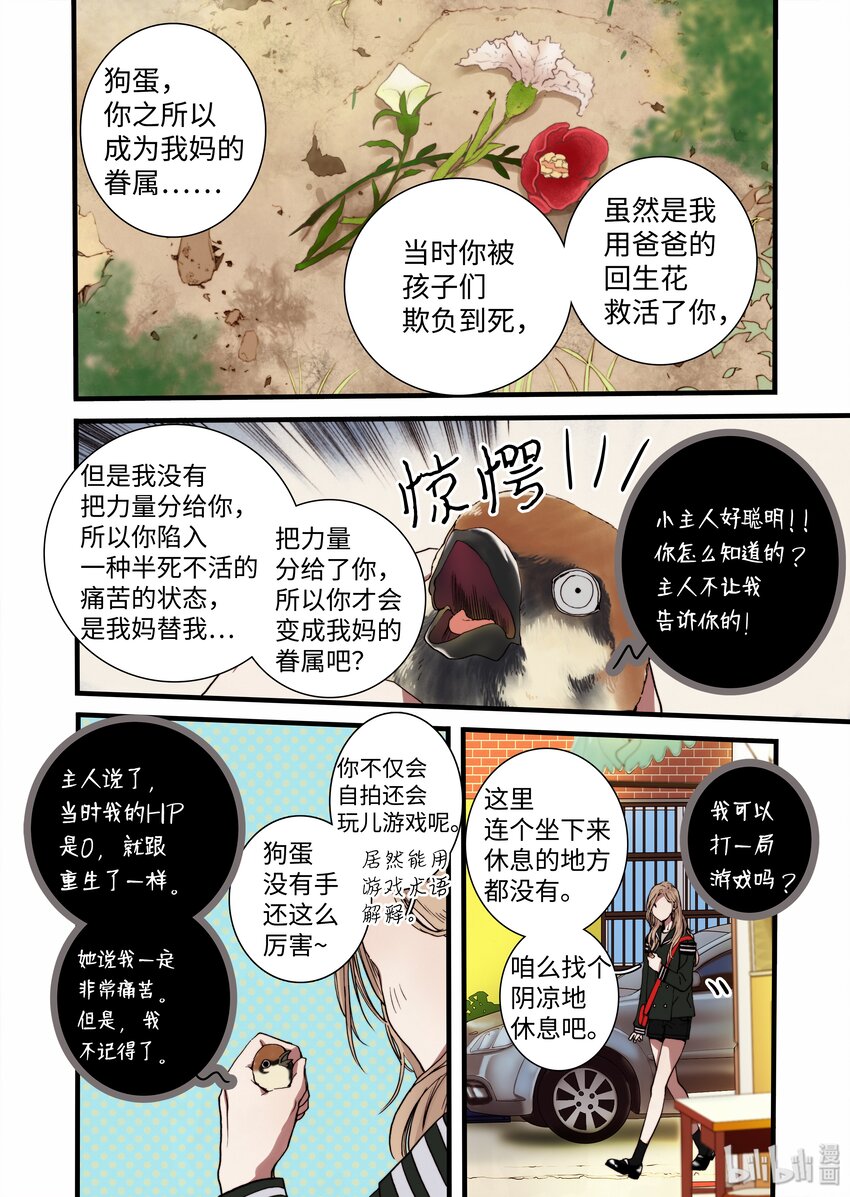 06 狗蛋的秘密-第7话