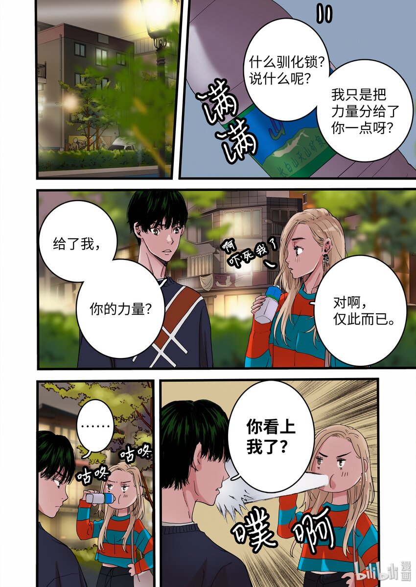 06 狗蛋的秘密-第7话