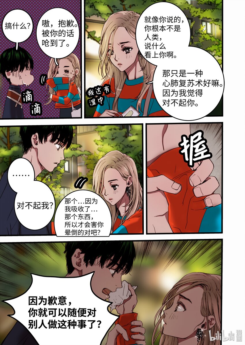 06 狗蛋的秘密-第7话
