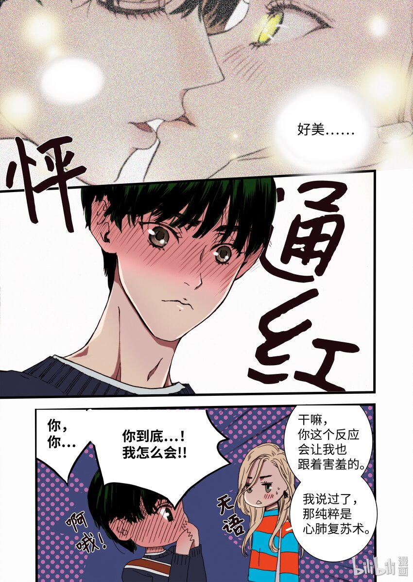 06 狗蛋的秘密-第7话