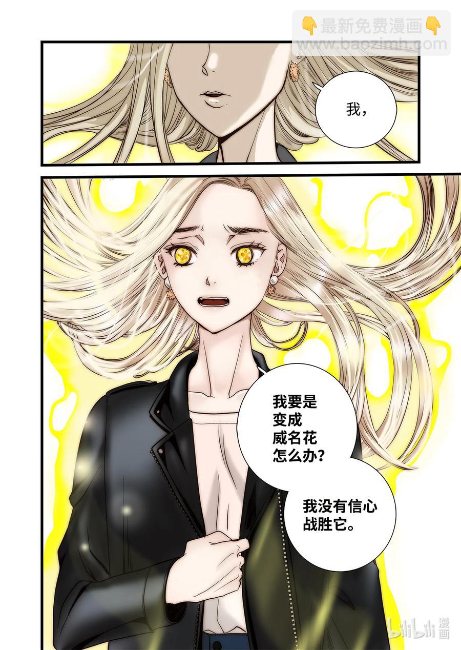 62 威名花-第63话