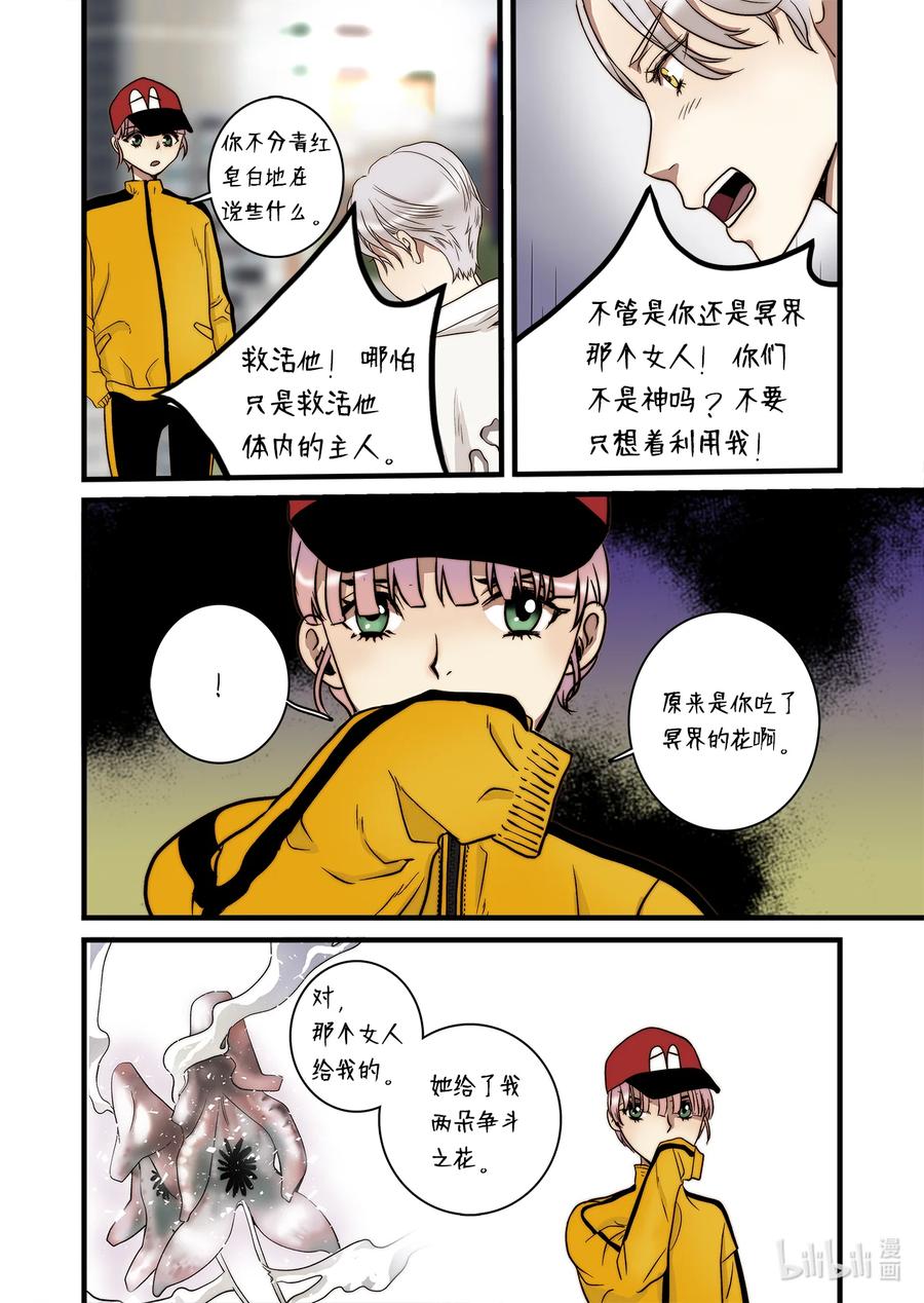 64 西天花园-第65话