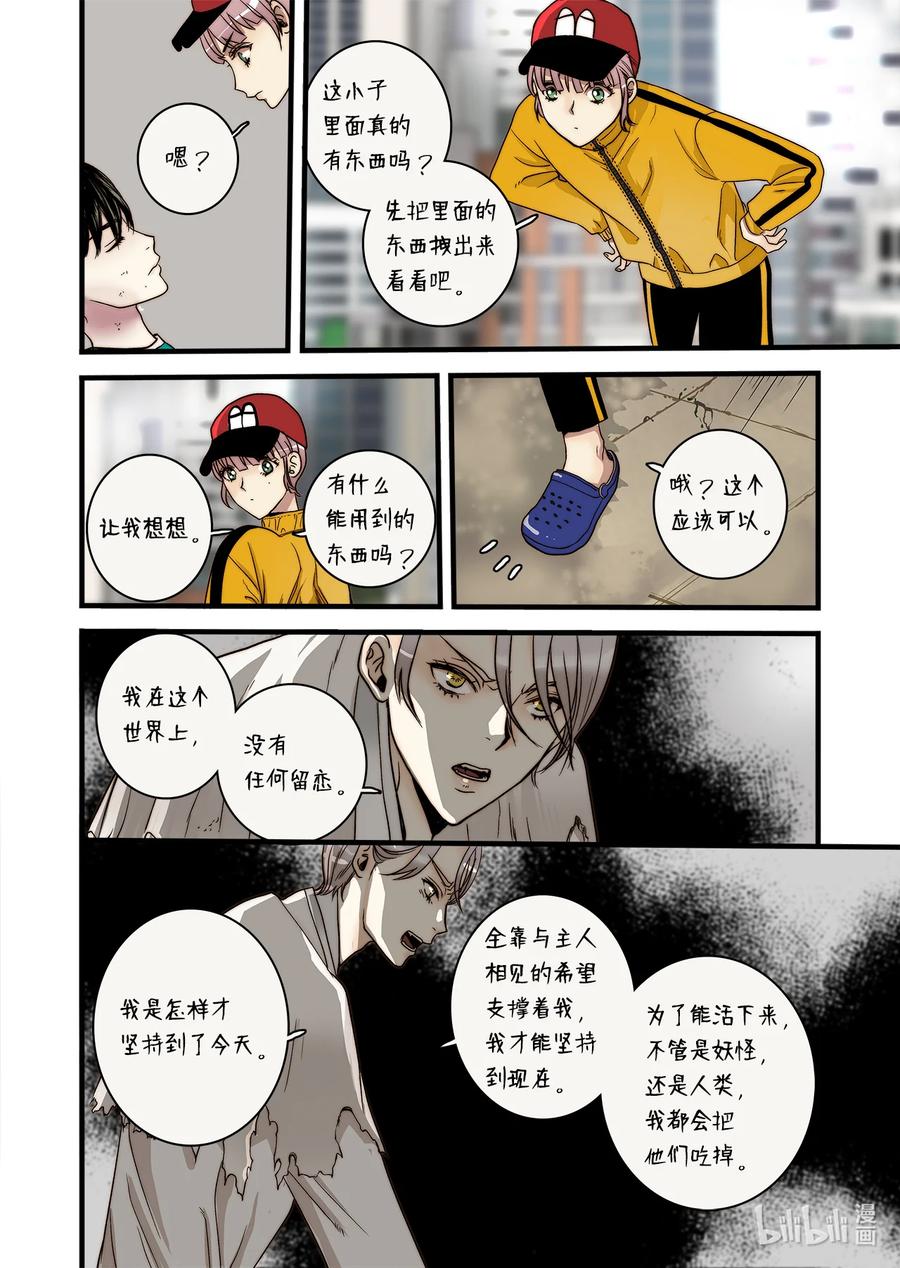 64 西天花园-第65话