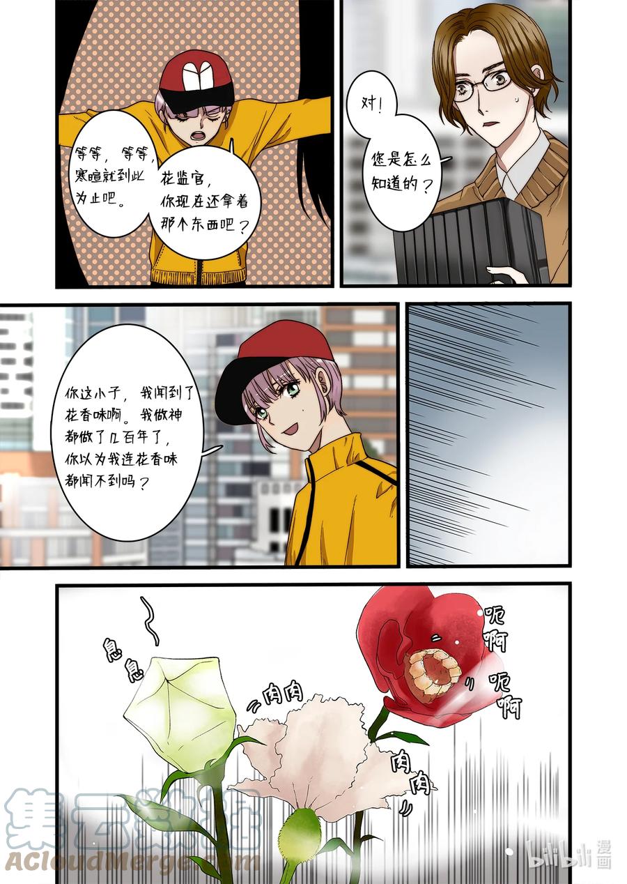 64 西天花园-第65话