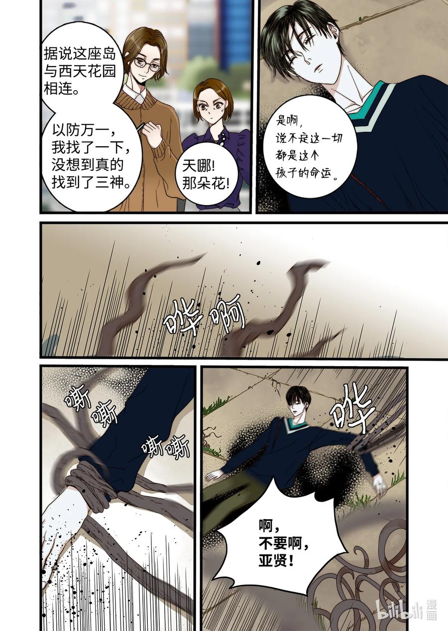64 西天花园-第65话