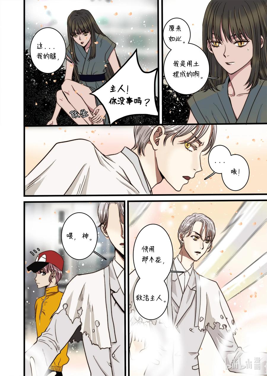 64 西天花园-第65话