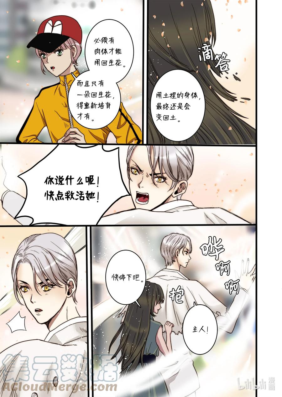 64 西天花园-第65话