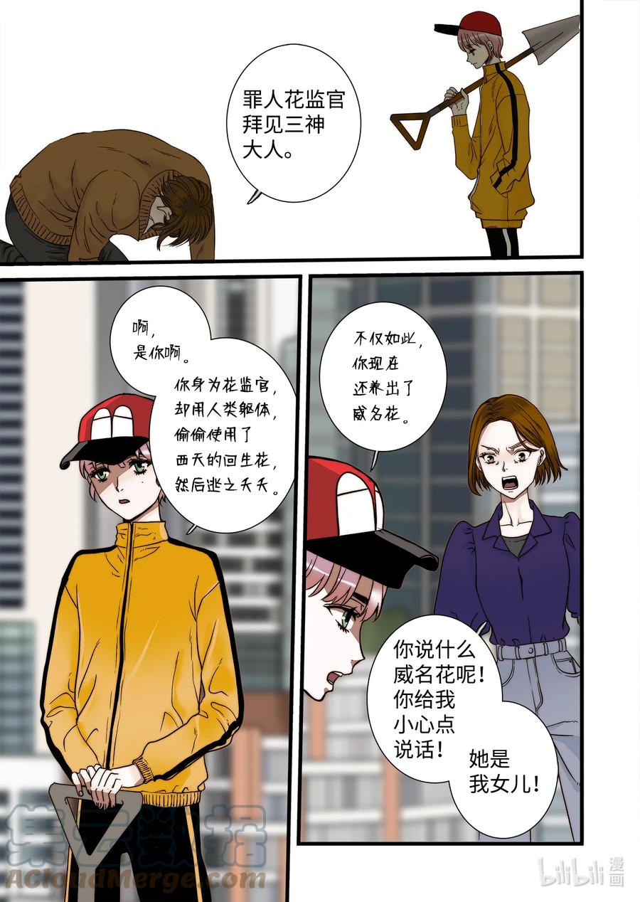 64 西天花园-第65话