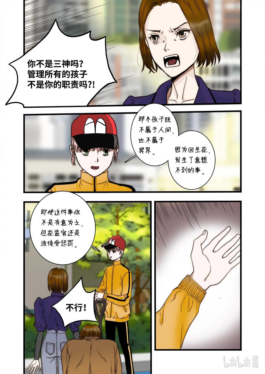 64 西天花园-第65话