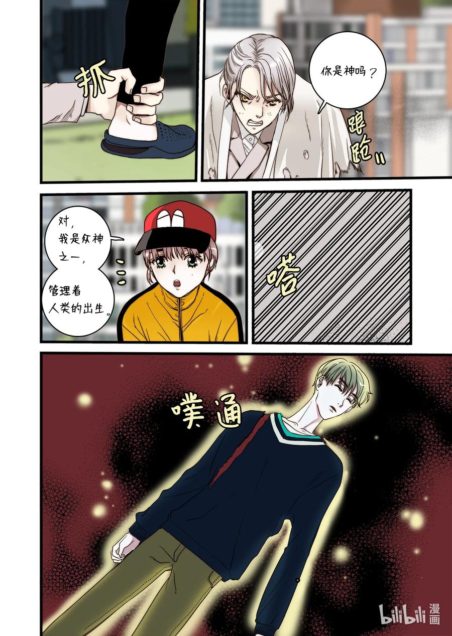 64 西天花园-第65话