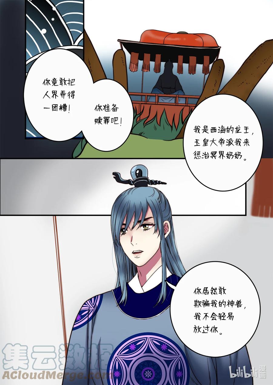 68 西海龙王-第69话
