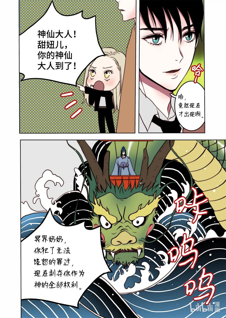 68 西海龙王-第69话