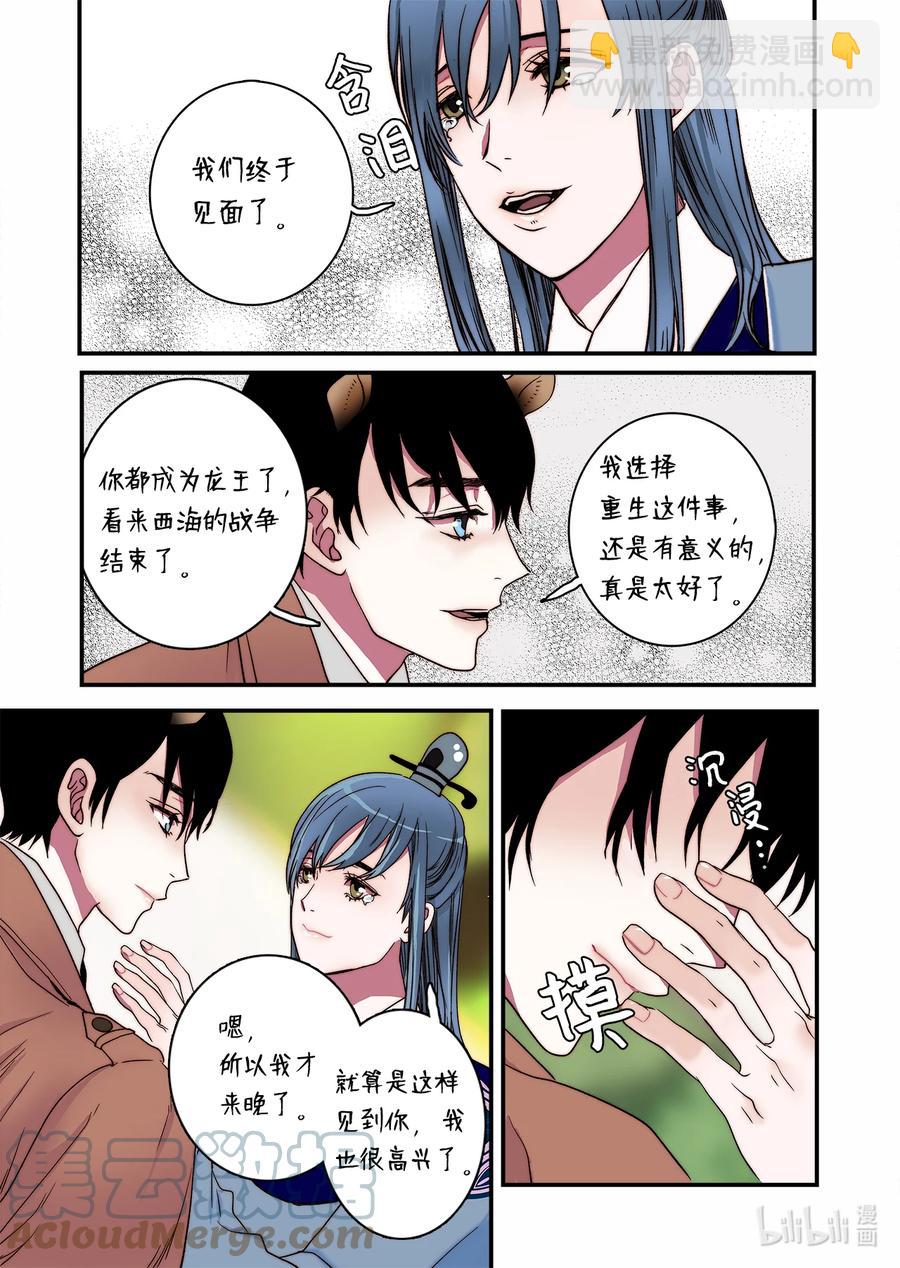 68 西海龙王-第69话