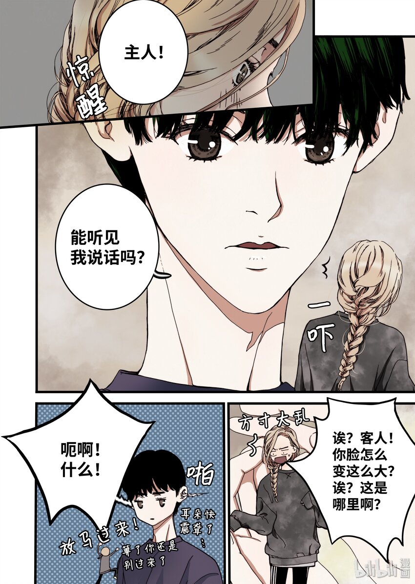08 梦魇-第9话