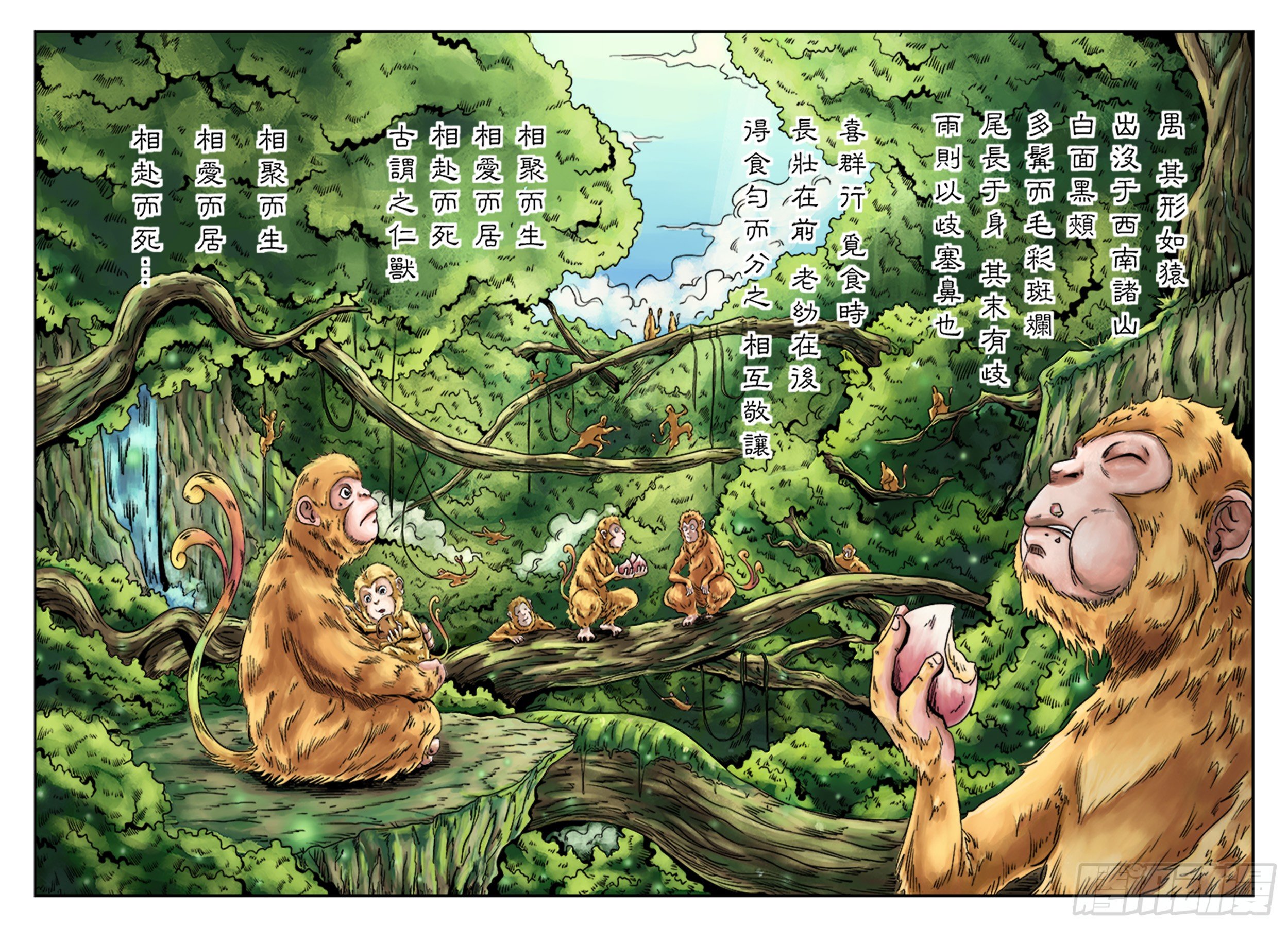 🍼单禺玄言 序章 重置版 山雨欲来 第1页