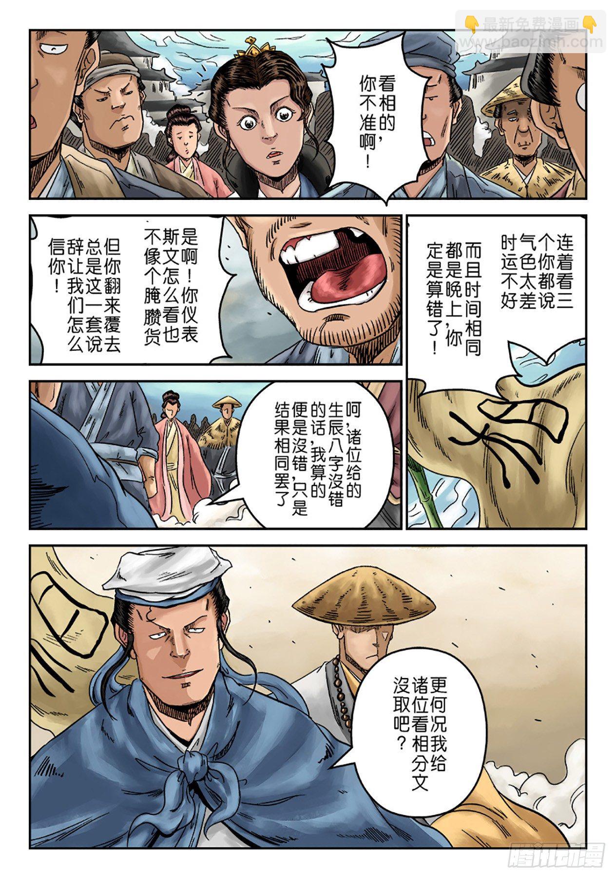 🍼单禺玄言 序章 重置版 山雨欲来 第10页
