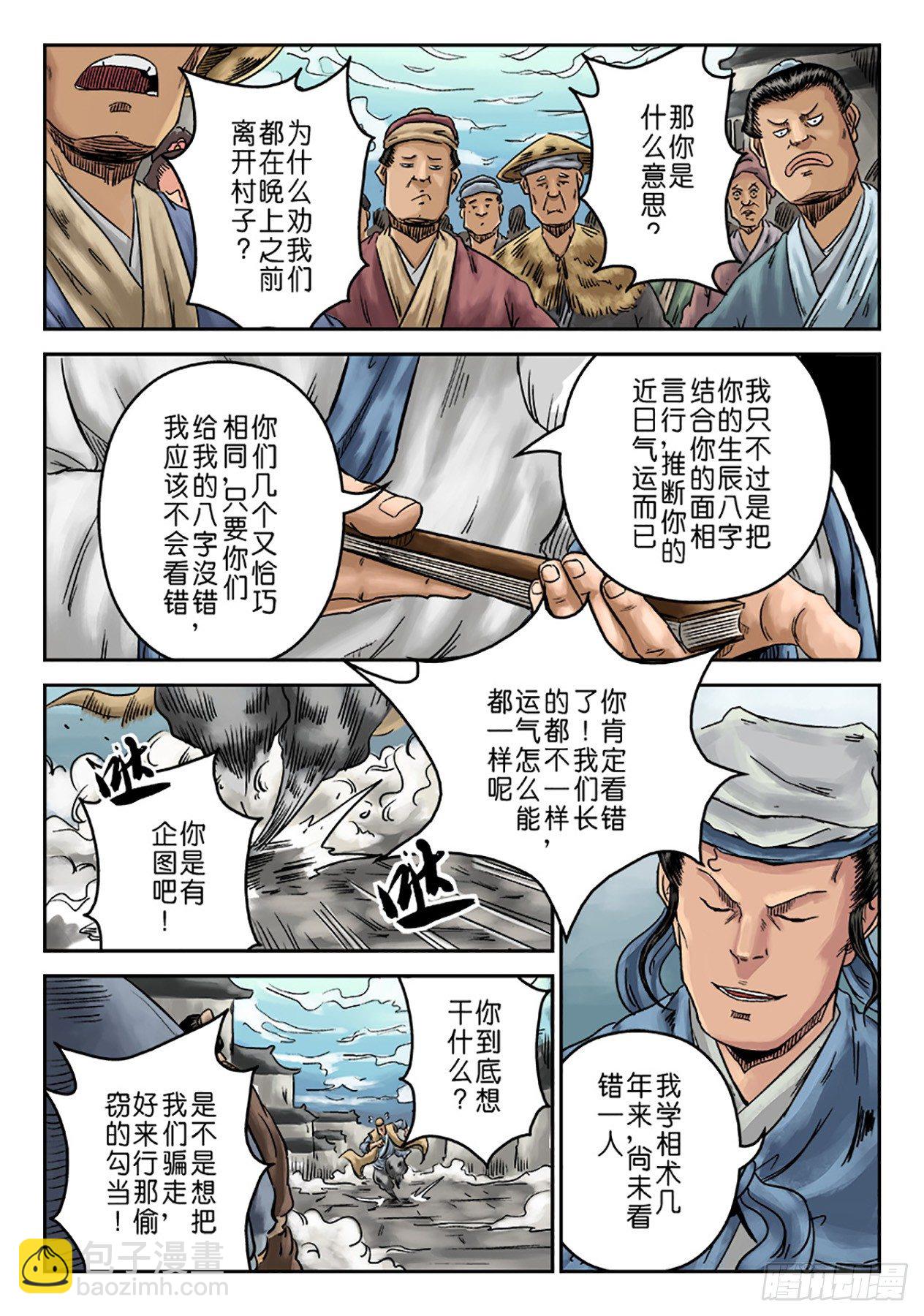 🍼单禺玄言 序章 重置版 山雨欲来 第11页