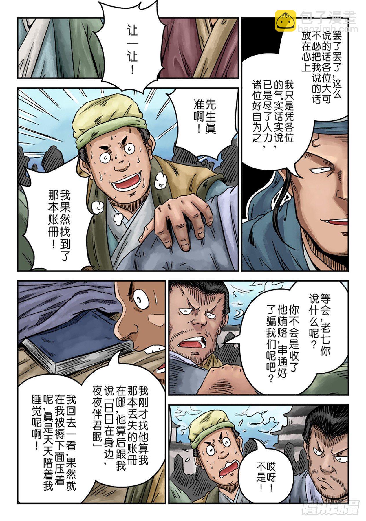 🍼单禺玄言 序章 重置版 山雨欲来 第12页