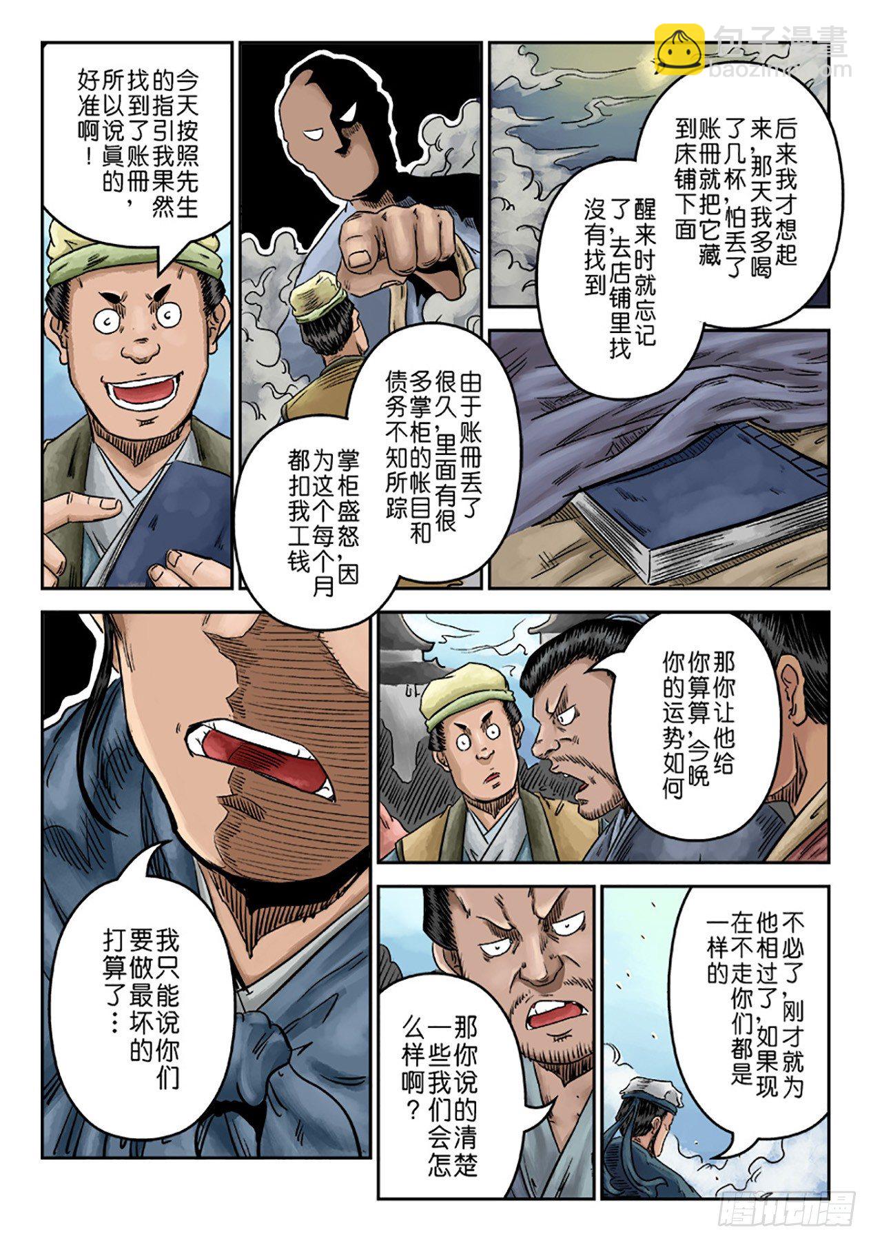 🍼单禺玄言 序章 重置版 山雨欲来 第13页