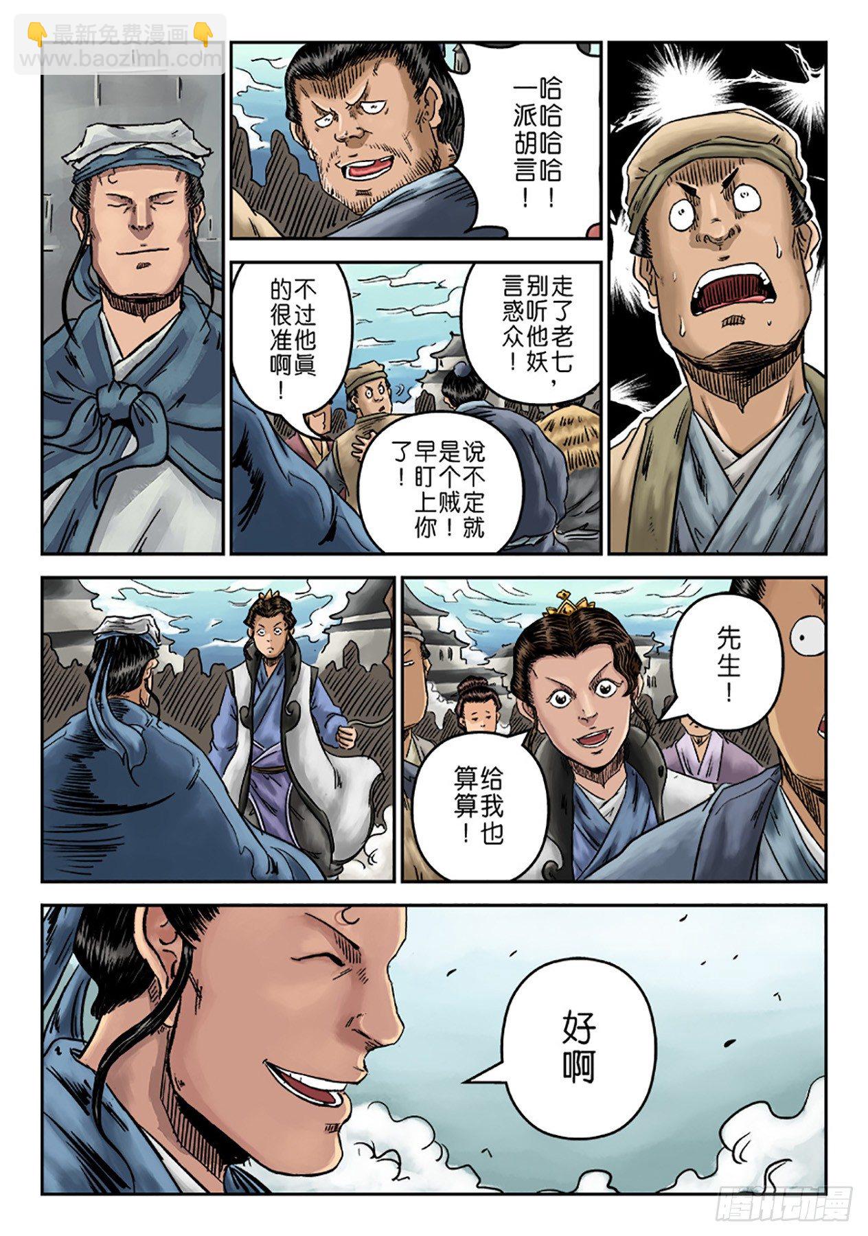 🍼单禺玄言 序章 重置版 山雨欲来 第14页